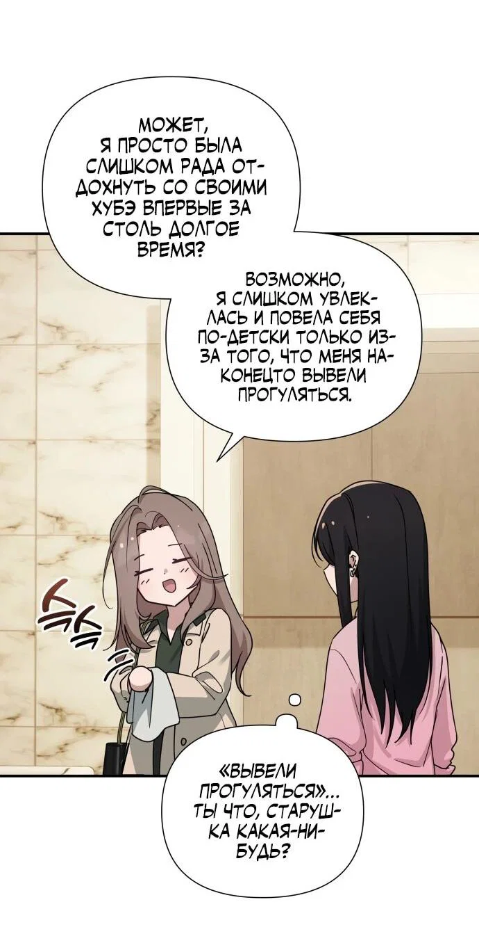 Манга Ми А вернулась - Глава 25 Страница 10