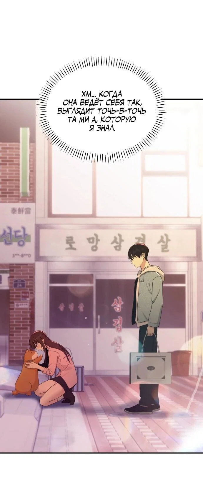 Манга Ми А вернулась - Глава 25 Страница 46