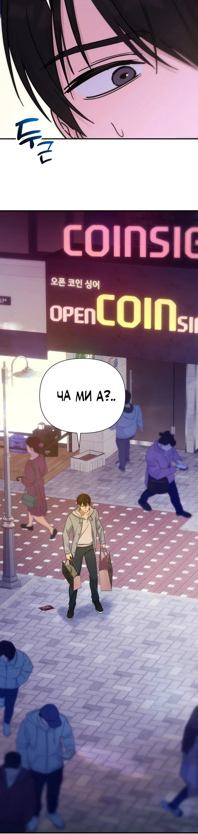 Манга Ми А вернулась - Глава 25 Страница 37