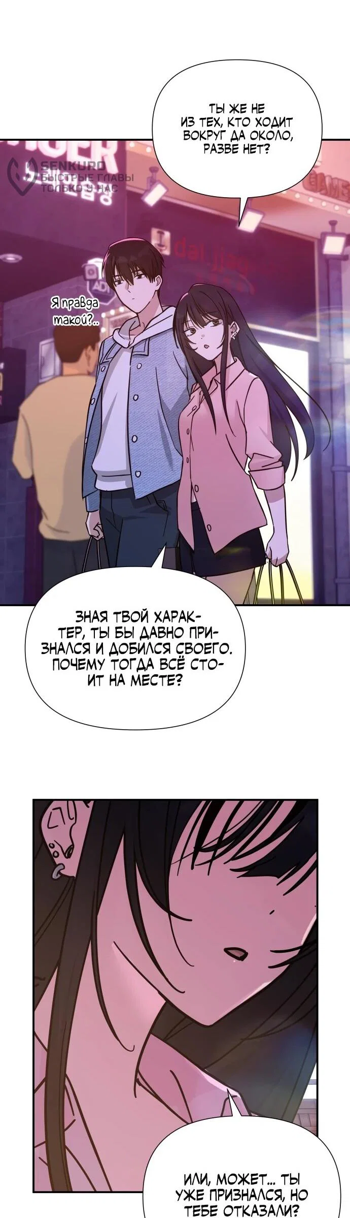 Манга Ми А вернулась - Глава 25 Страница 31