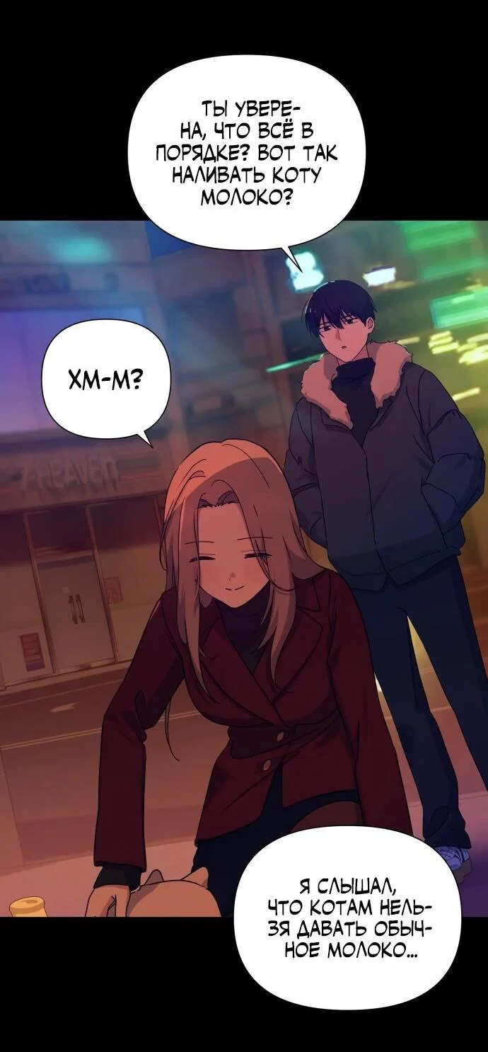 Манга Ми А вернулась - Глава 25 Страница 50