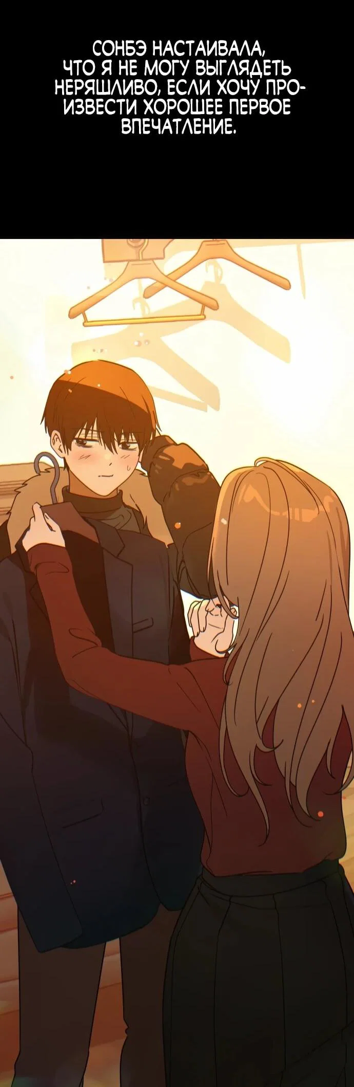 Манга Ми А вернулась - Глава 25 Страница 19