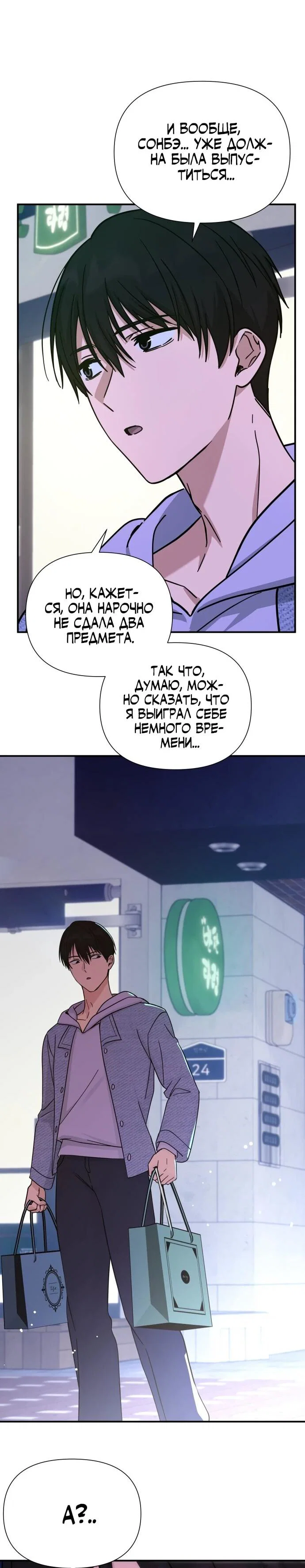 Манга Ми А вернулась - Глава 25 Страница 36