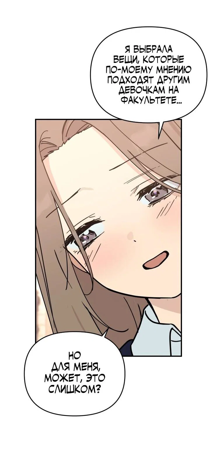 Манга Ми А вернулась - Глава 24 Страница 69