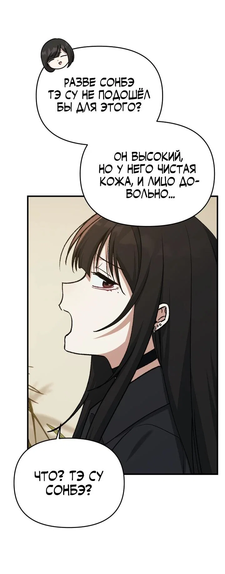 Манга Ми А вернулась - Глава 24 Страница 31