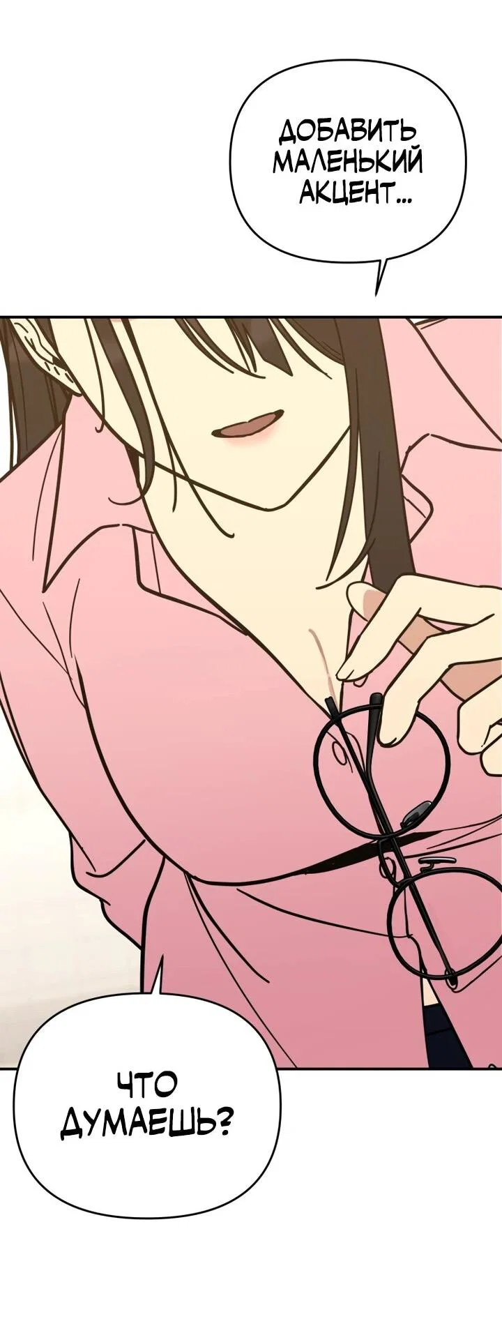 Манга Ми А вернулась - Глава 24 Страница 65