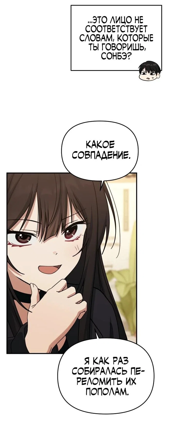 Манга Ми А вернулась - Глава 24 Страница 45