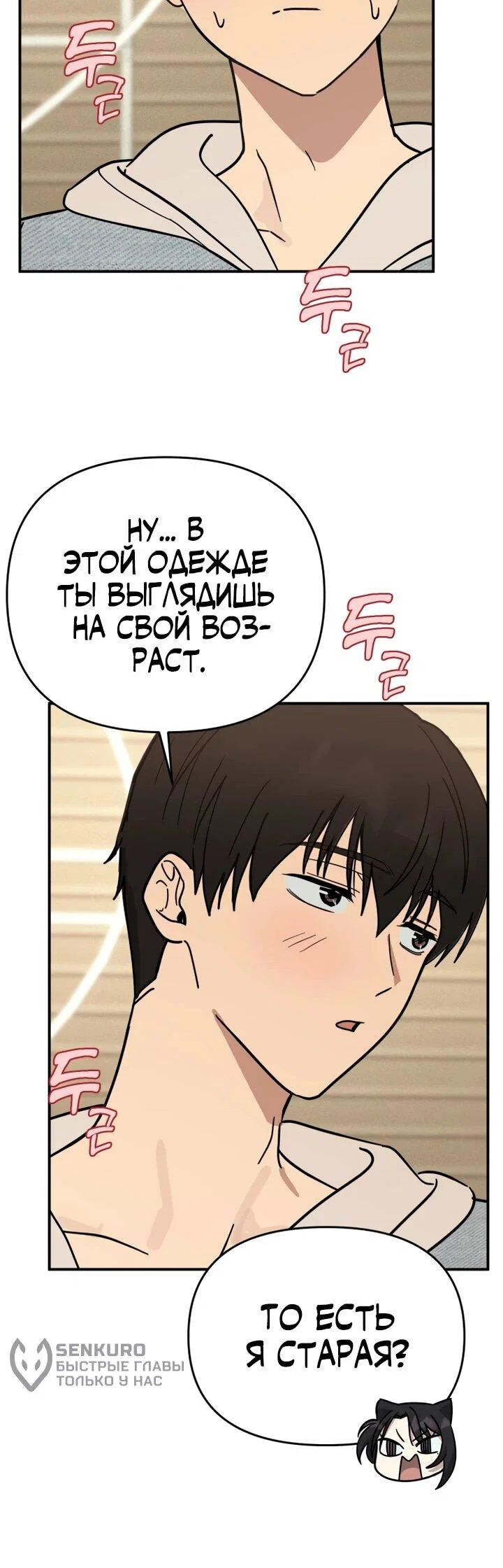 Манга Ми А вернулась - Глава 24 Страница 63