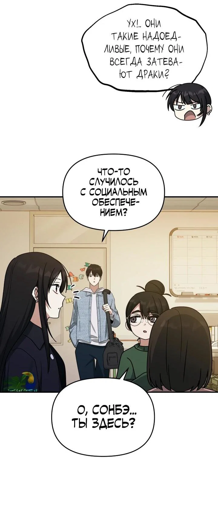 Манга Ми А вернулась - Глава 24 Страница 17