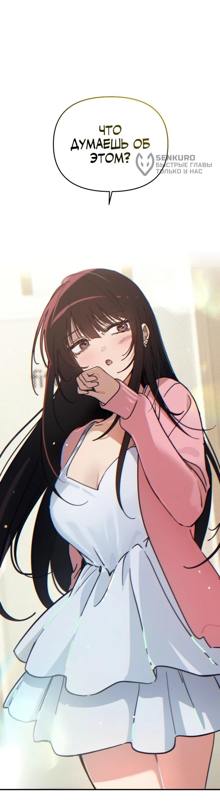 Манга Ми А вернулась - Глава 24 Страница 73