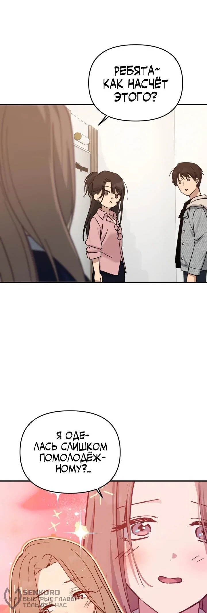 Манга Ми А вернулась - Глава 24 Страница 67