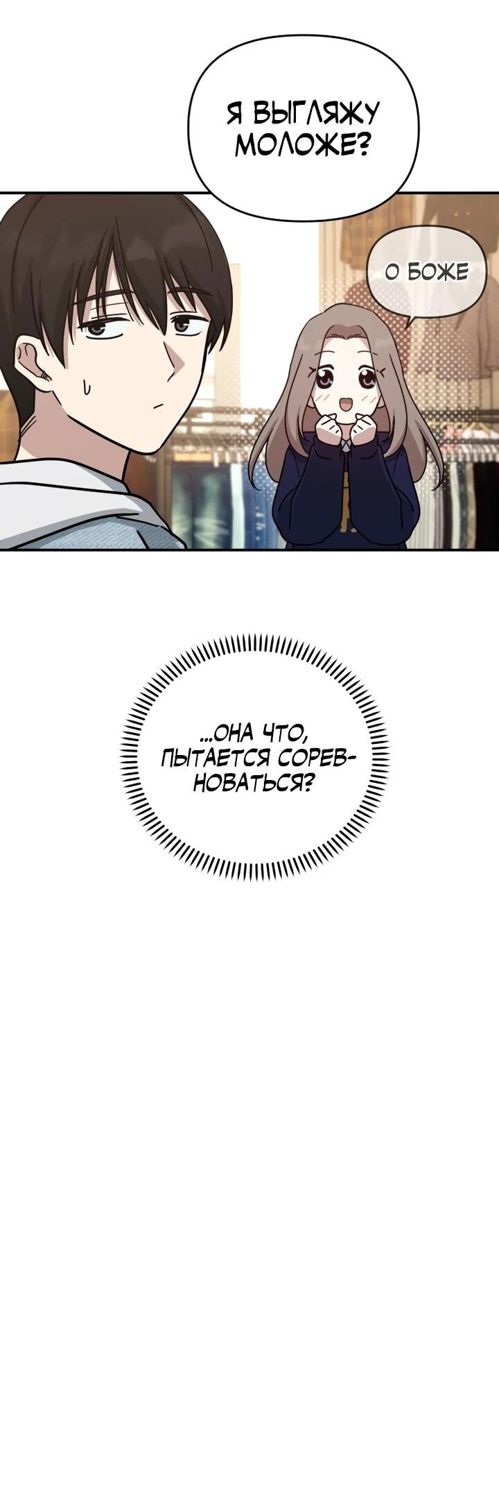 Манга Ми А вернулась - Глава 24 Страница 74