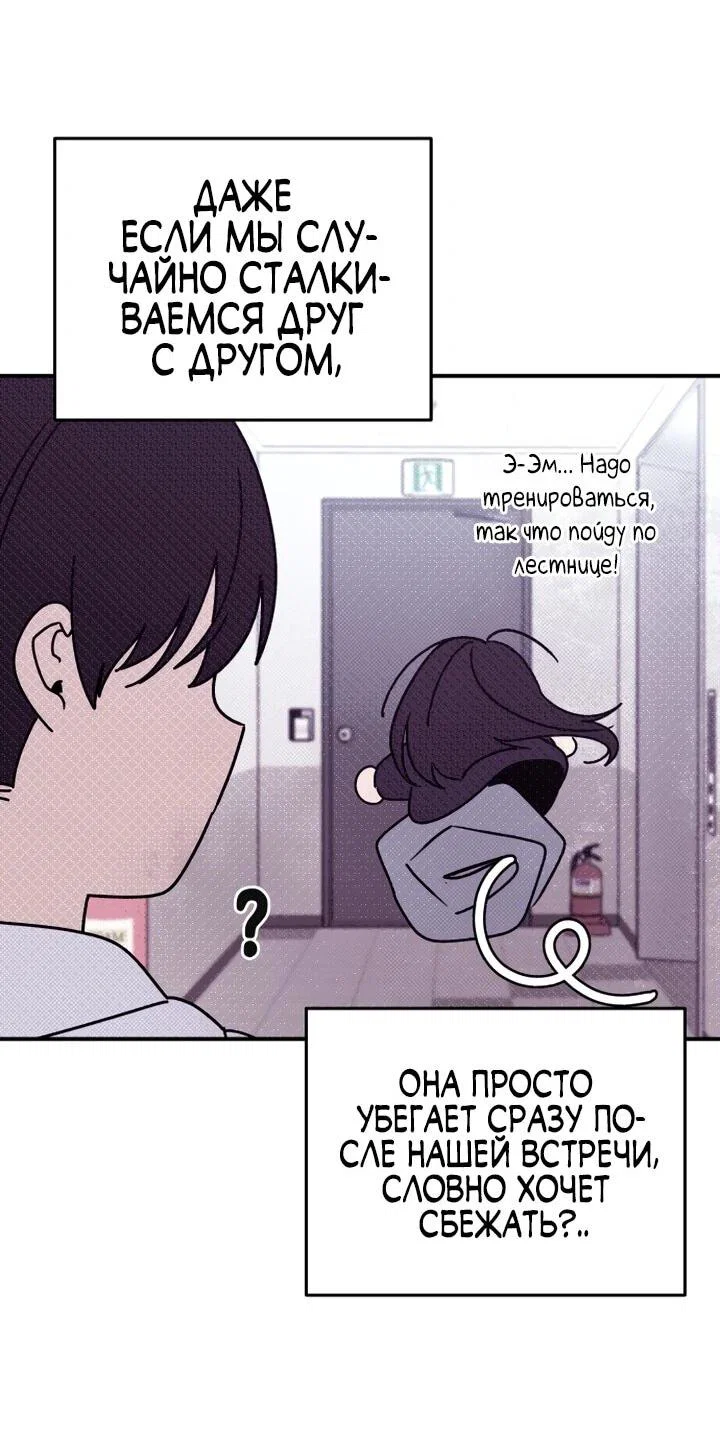 Манга Ми А вернулась - Глава 24 Страница 21