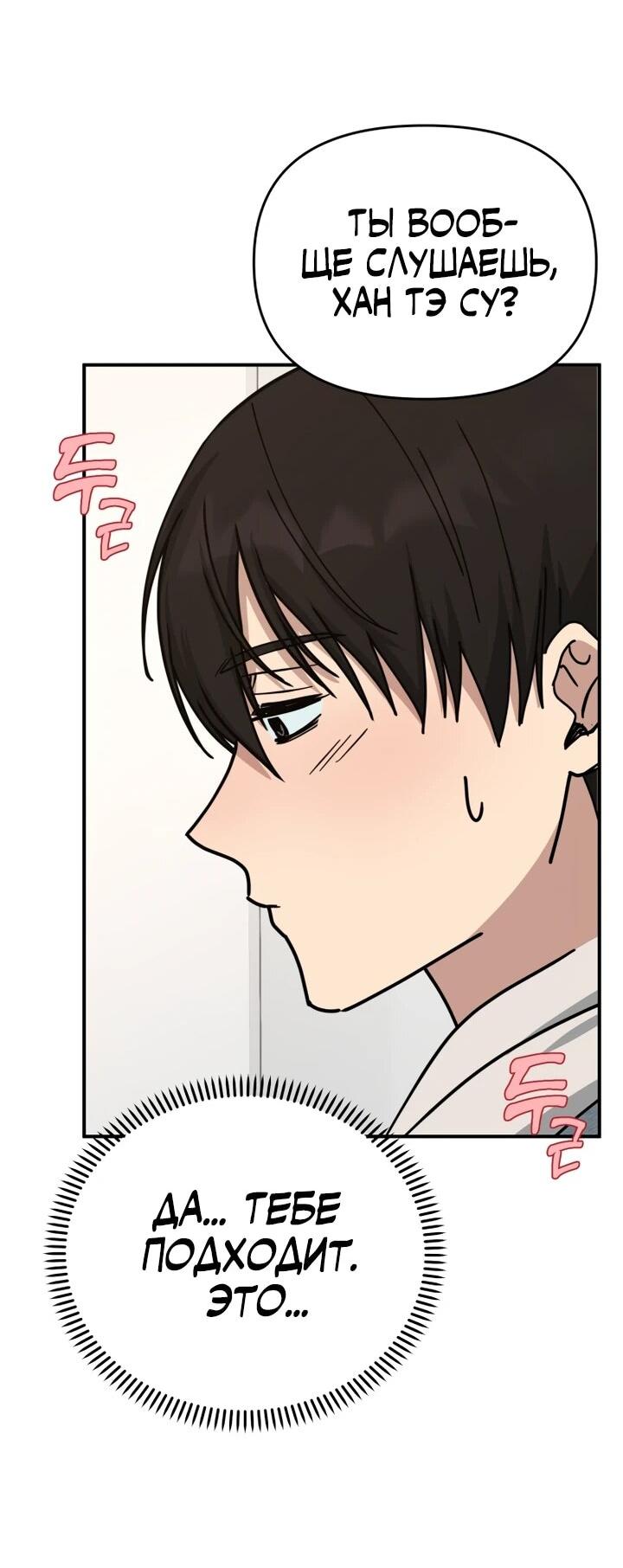 Манга Ми А вернулась - Глава 24 Страница 66