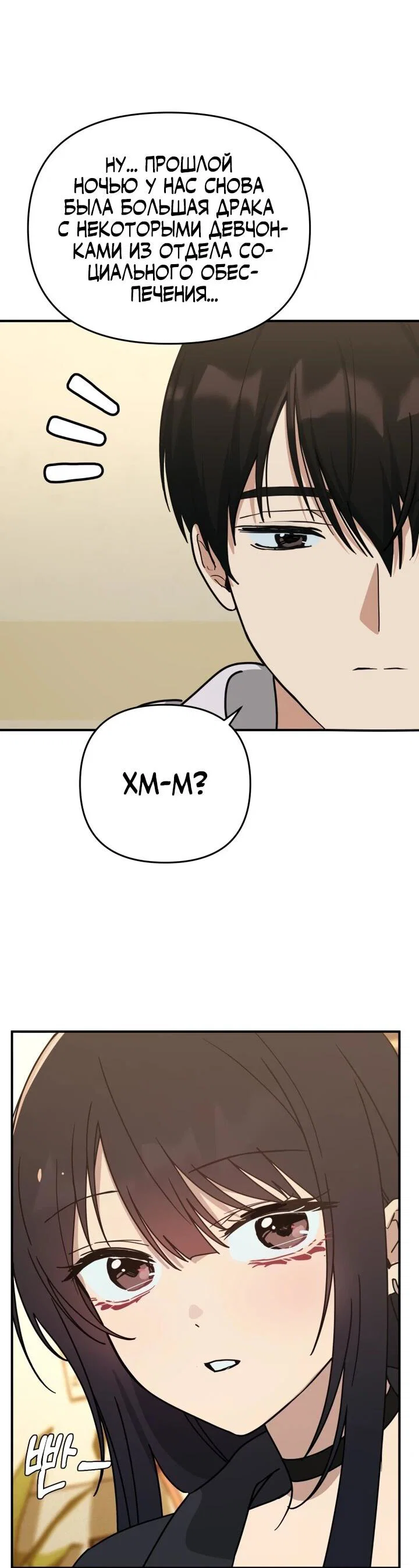 Манга Ми А вернулась - Глава 24 Страница 18