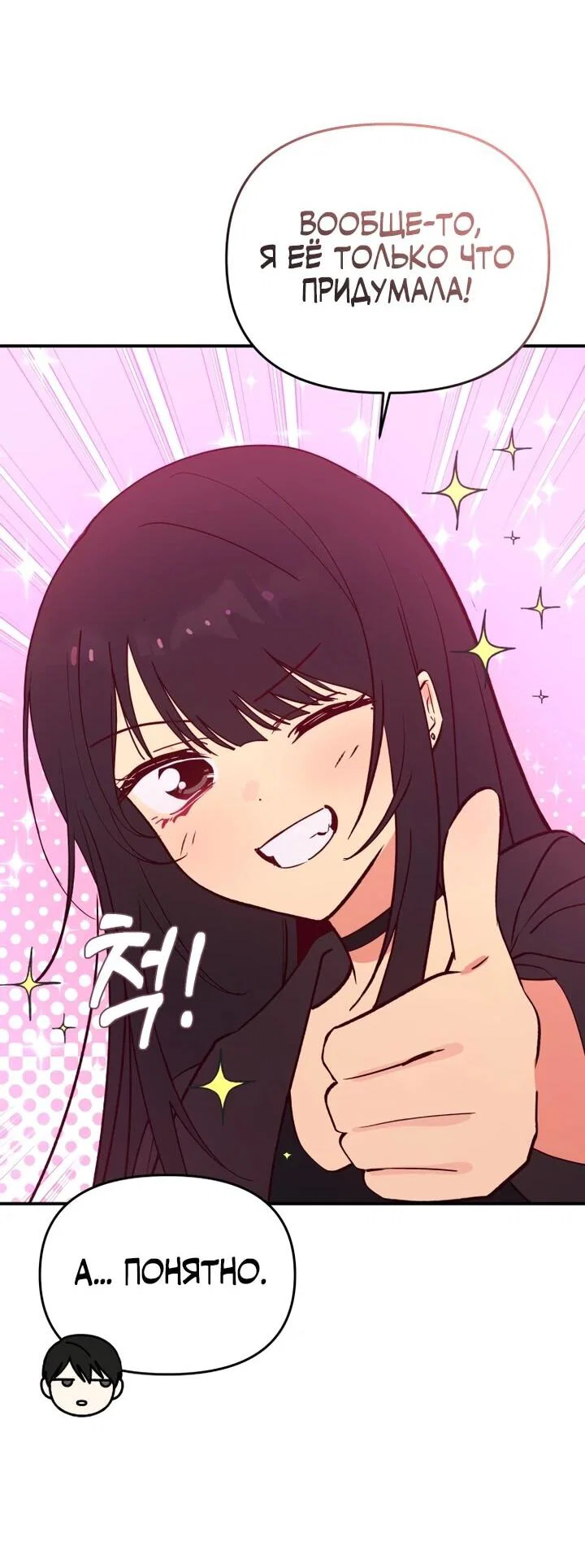Манга Ми А вернулась - Глава 24 Страница 26