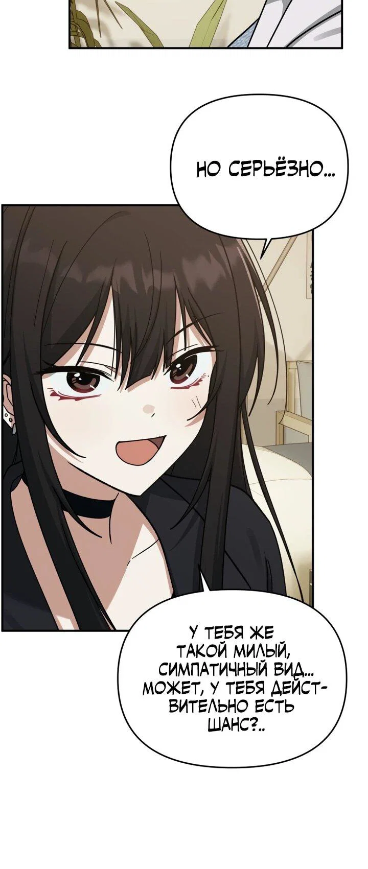 Манга Ми А вернулась - Глава 24 Страница 36