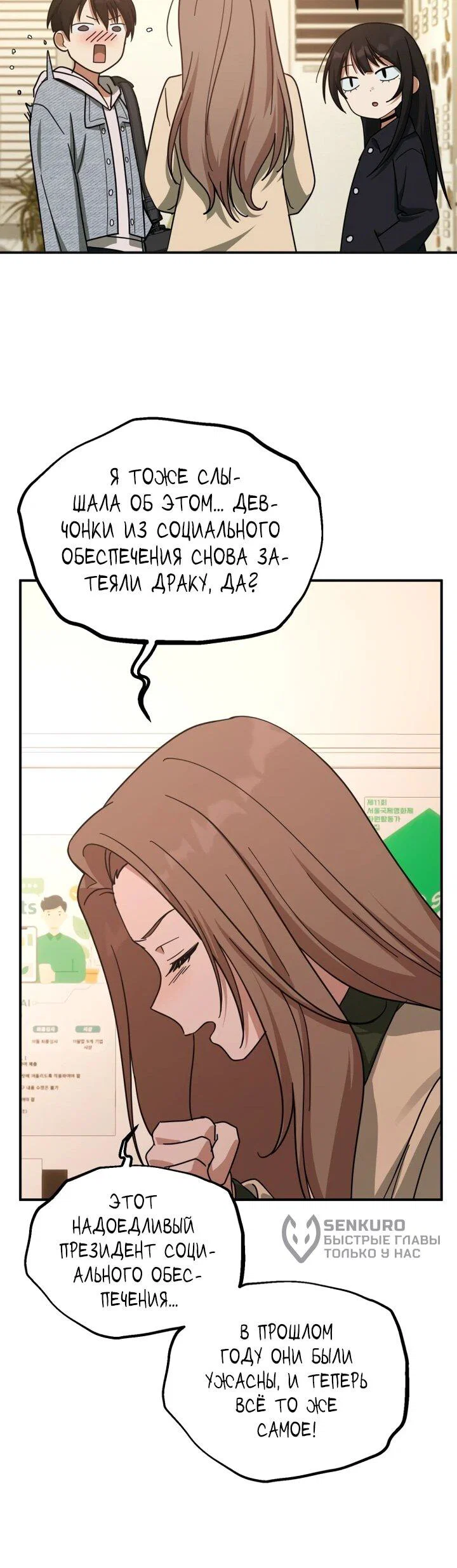 Манга Ми А вернулась - Глава 24 Страница 42