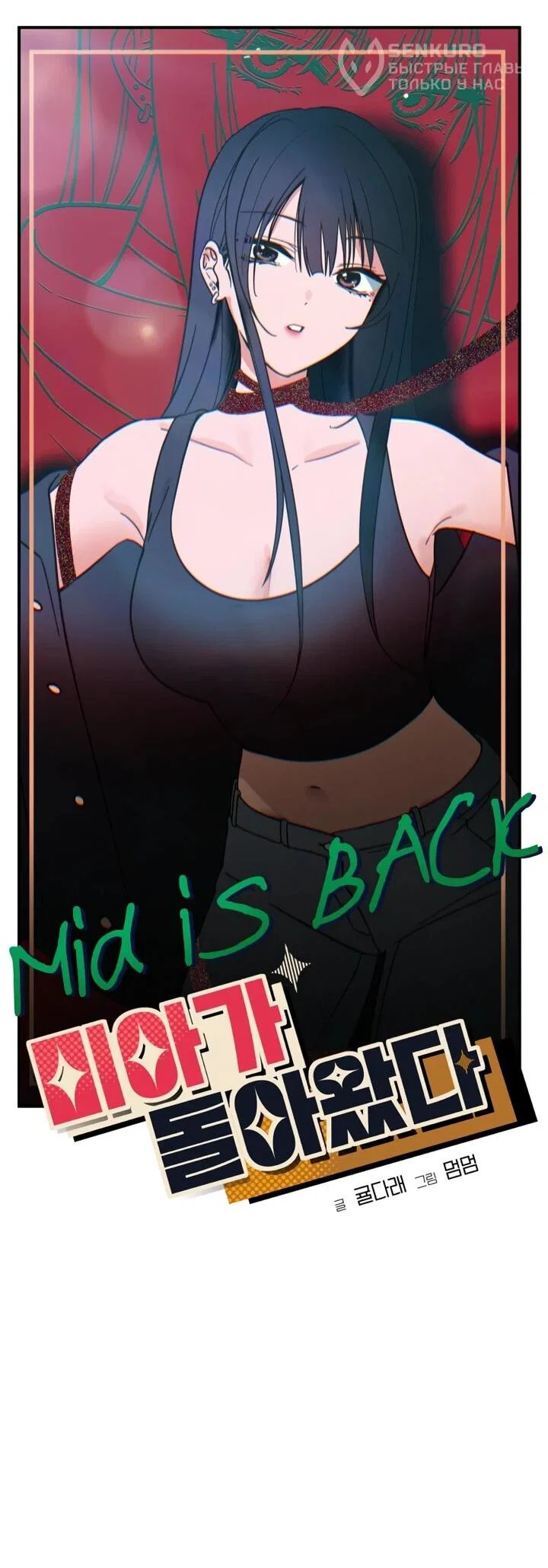 Манга Ми А вернулась - Глава 24 Страница 11
