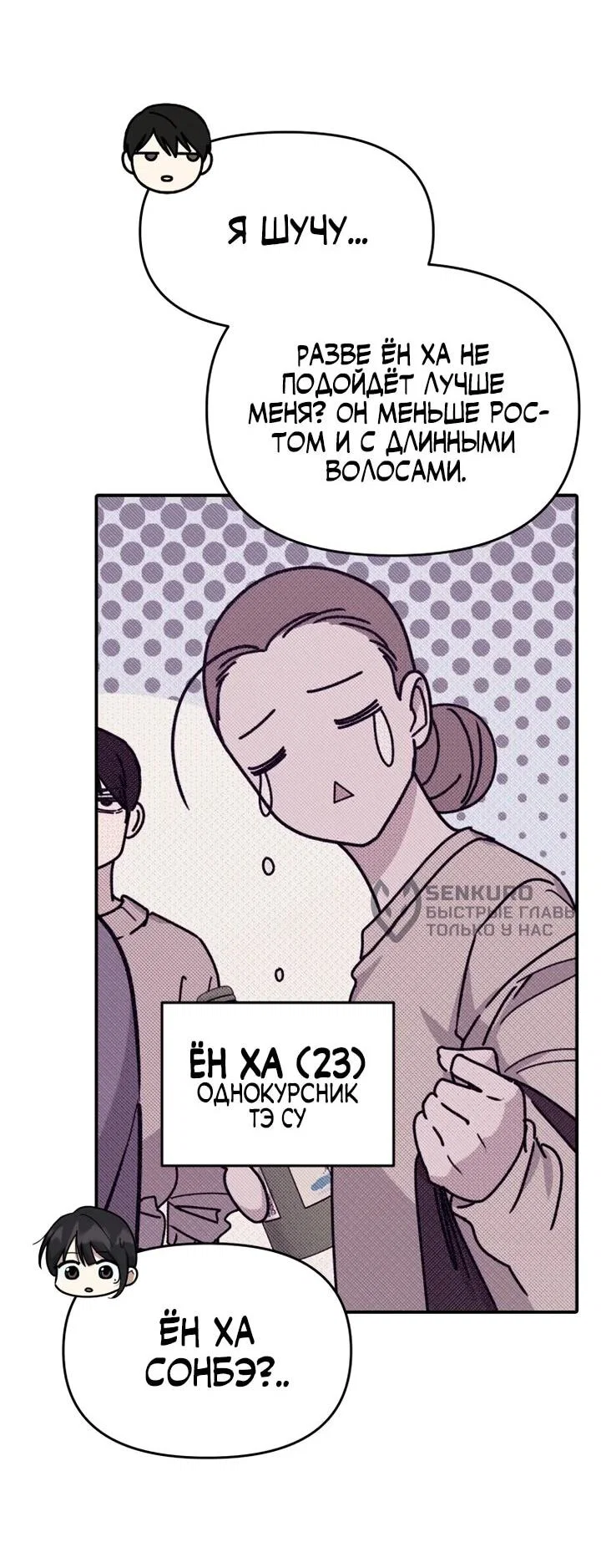 Манга Ми А вернулась - Глава 24 Страница 33