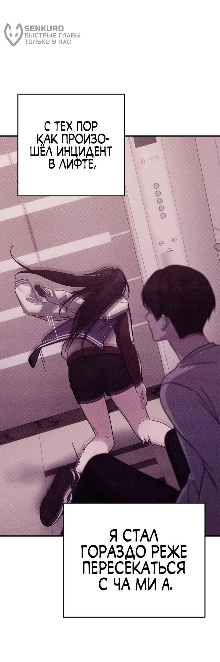 Манга Ми А вернулась - Глава 24 Страница 20