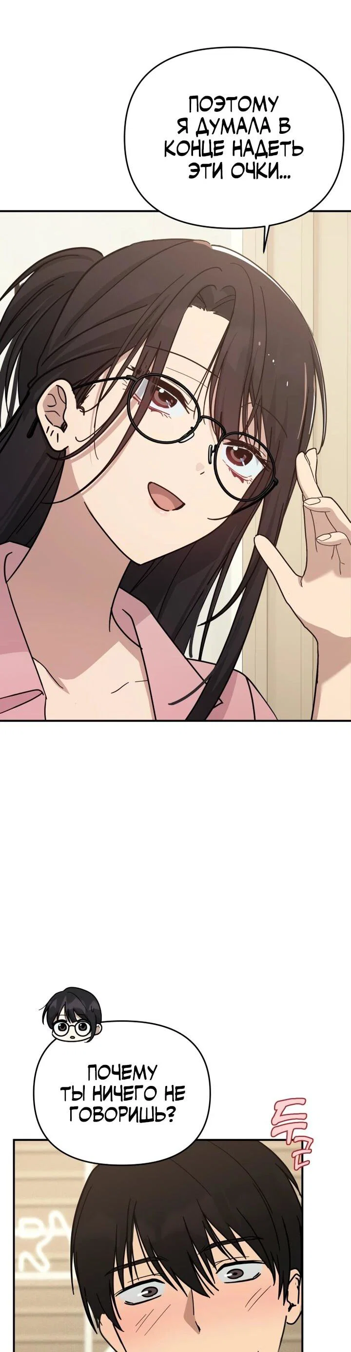 Манга Ми А вернулась - Глава 24 Страница 62