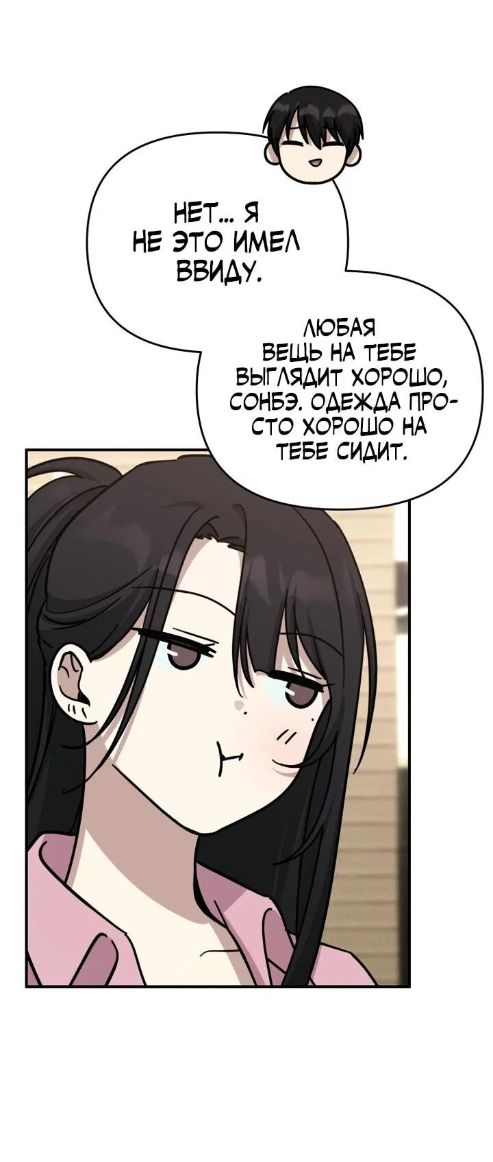 Манга Ми А вернулась - Глава 24 Страница 71