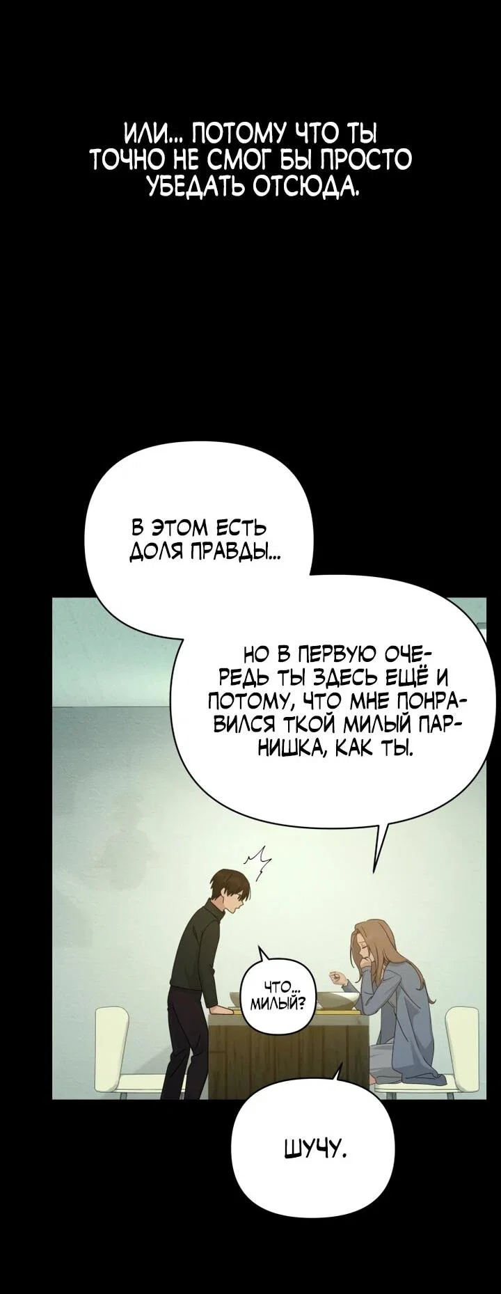 Манга Ми А вернулась - Глава 28 Страница 35