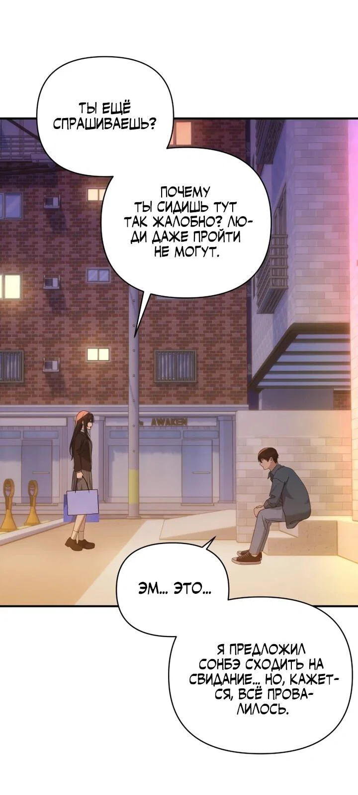 Манга Ми А вернулась - Глава 28 Страница 73