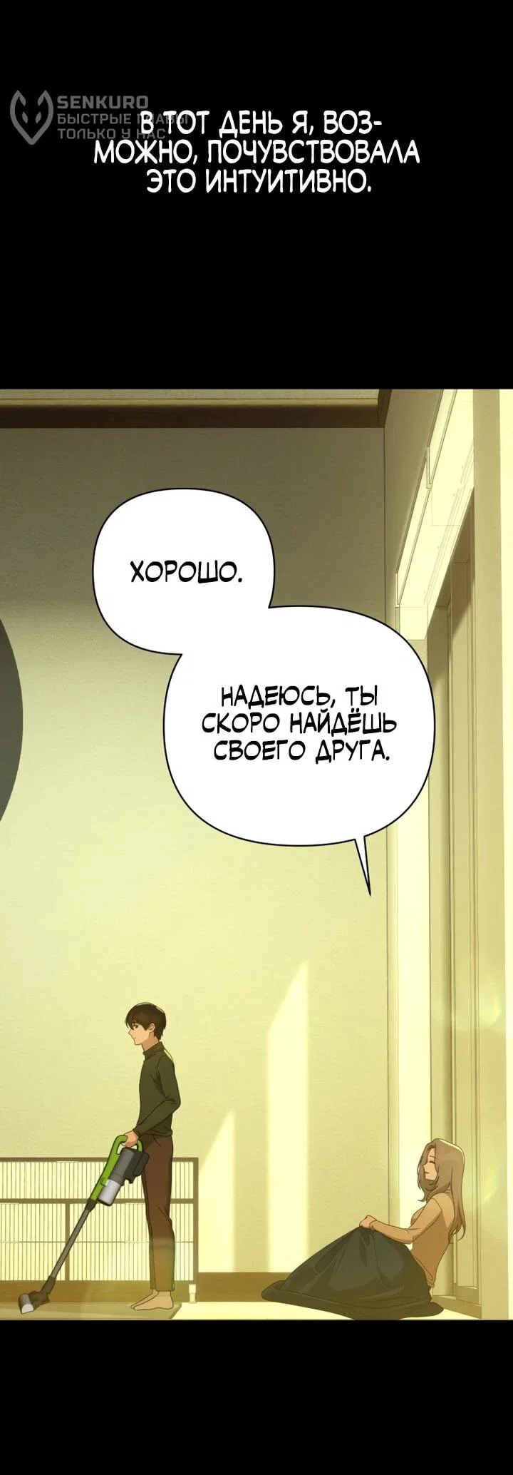 Манга Ми А вернулась - Глава 28 Страница 48