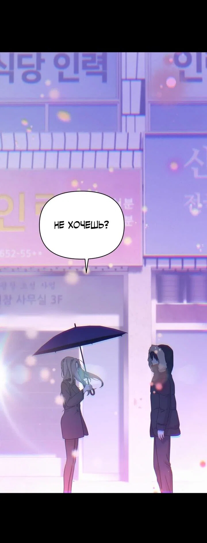 Манга Ми А вернулась - Глава 28 Страница 8