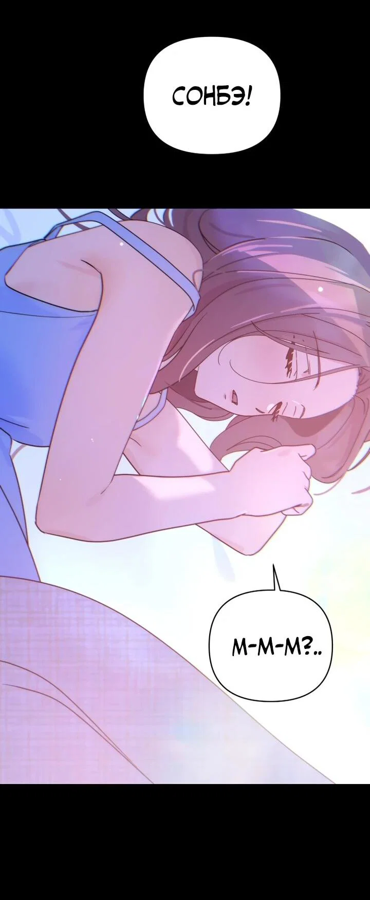 Манга Ми А вернулась - Глава 28 Страница 50