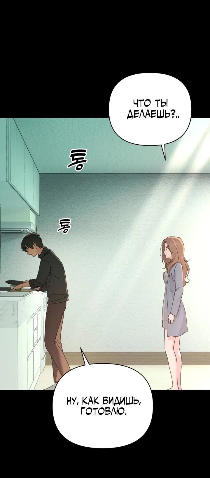 Манга Ми А вернулась - Глава 28 Страница 14