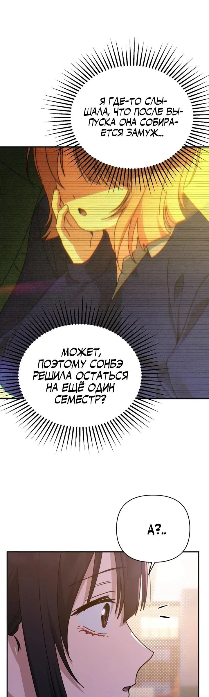 Манга Ми А вернулась - Глава 28 Страница 69