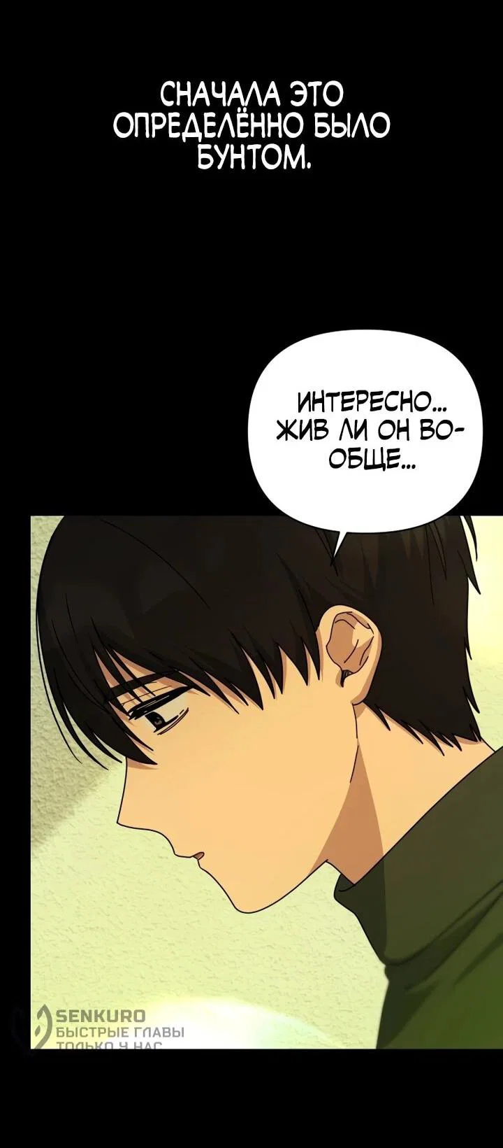 Манга Ми А вернулась - Глава 28 Страница 43