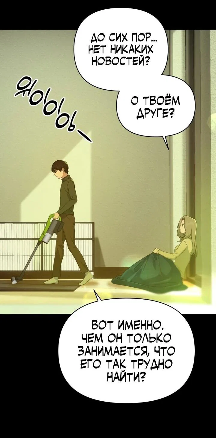 Манга Ми А вернулась - Глава 28 Страница 42