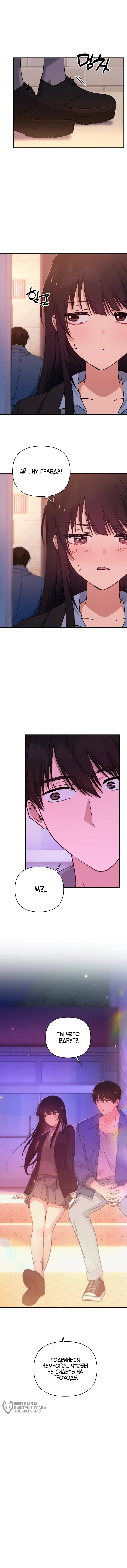 Манга Ми А вернулась - Глава 28 Страница 75