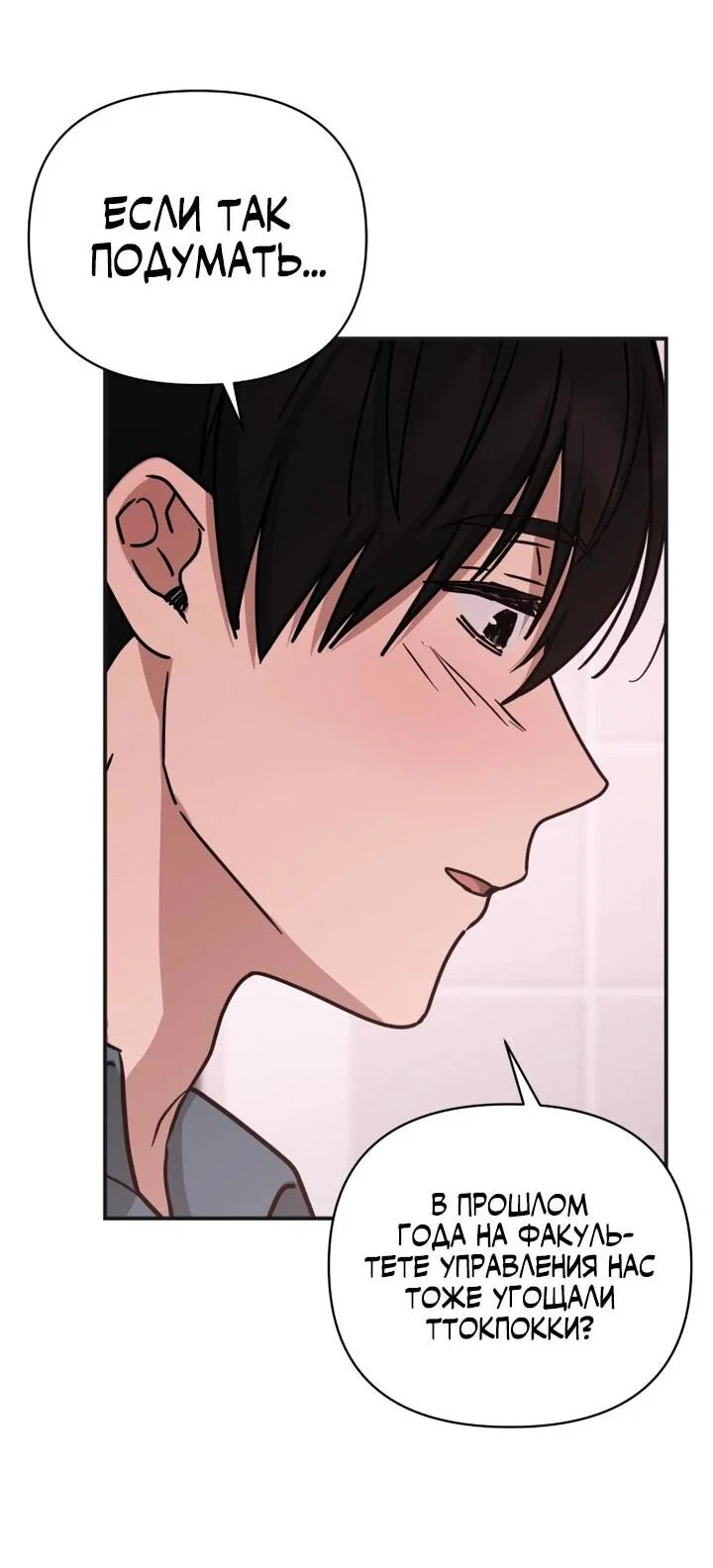 Манга Ми А вернулась - Глава 28 Страница 62