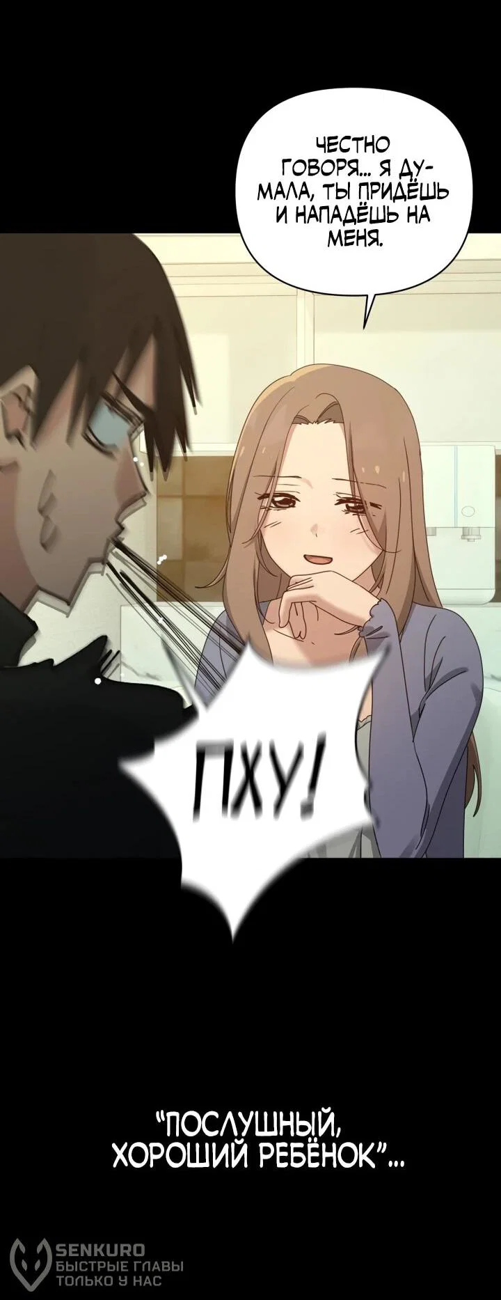 Манга Ми А вернулась - Глава 28 Страница 26