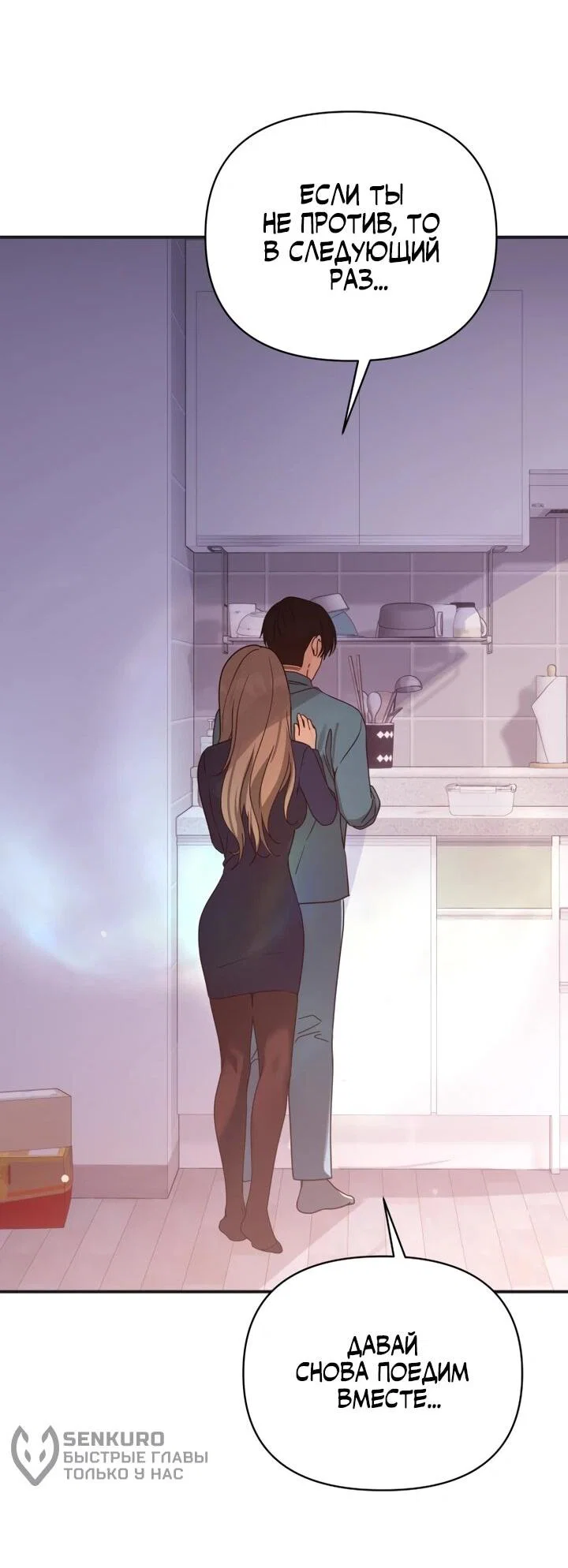 Манга Ми А вернулась - Глава 28 Страница 61