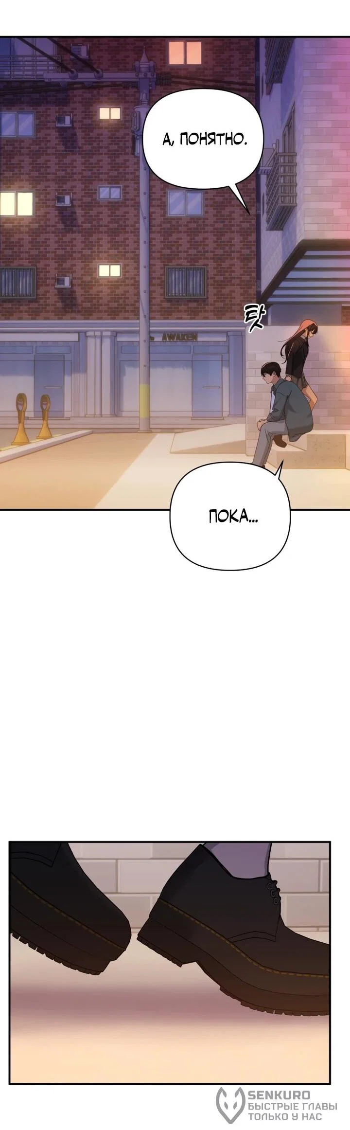 Манга Ми А вернулась - Глава 28 Страница 74