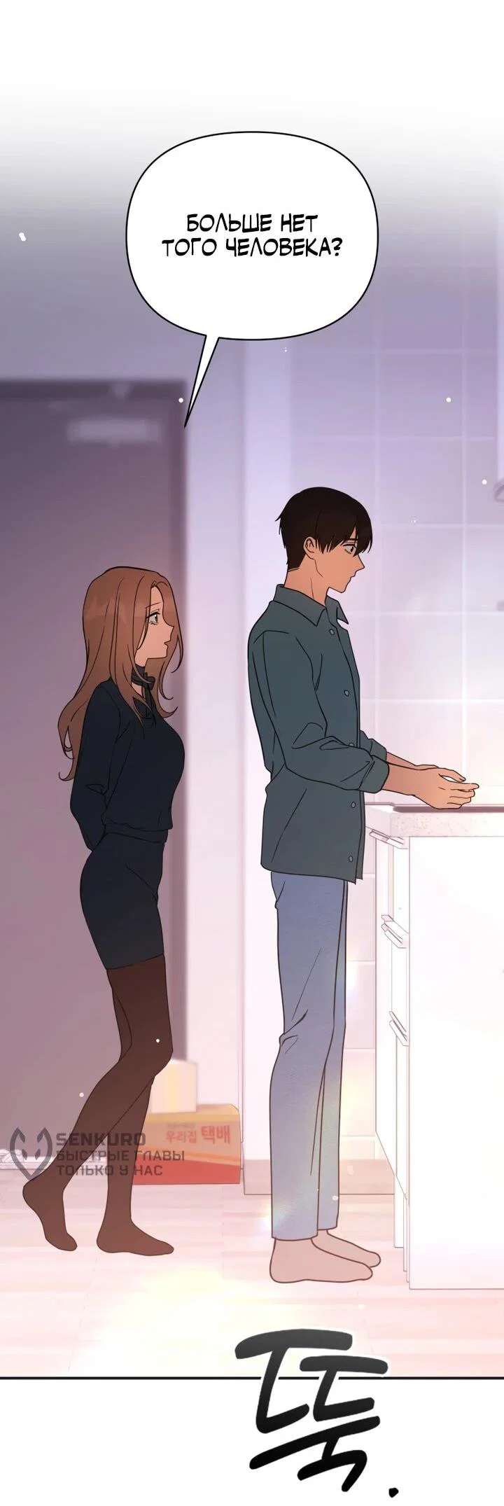 Манга Ми А вернулась - Глава 28 Страница 66