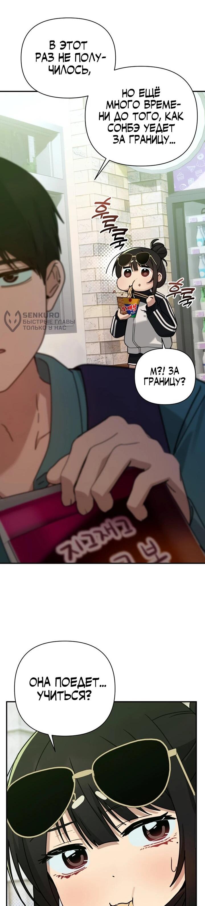 Манга Ми А вернулась - Глава 29 Страница 28