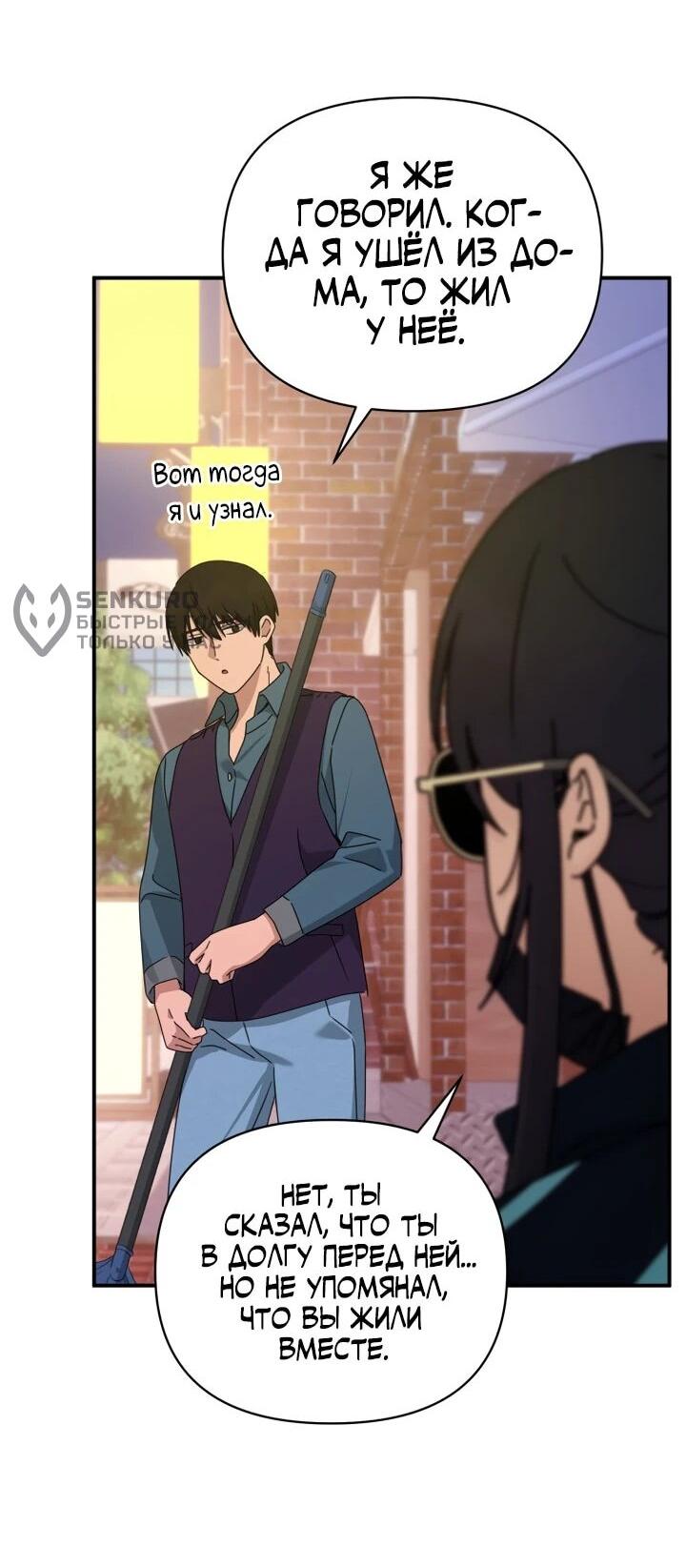 Манга Ми А вернулась - Глава 29 Страница 14