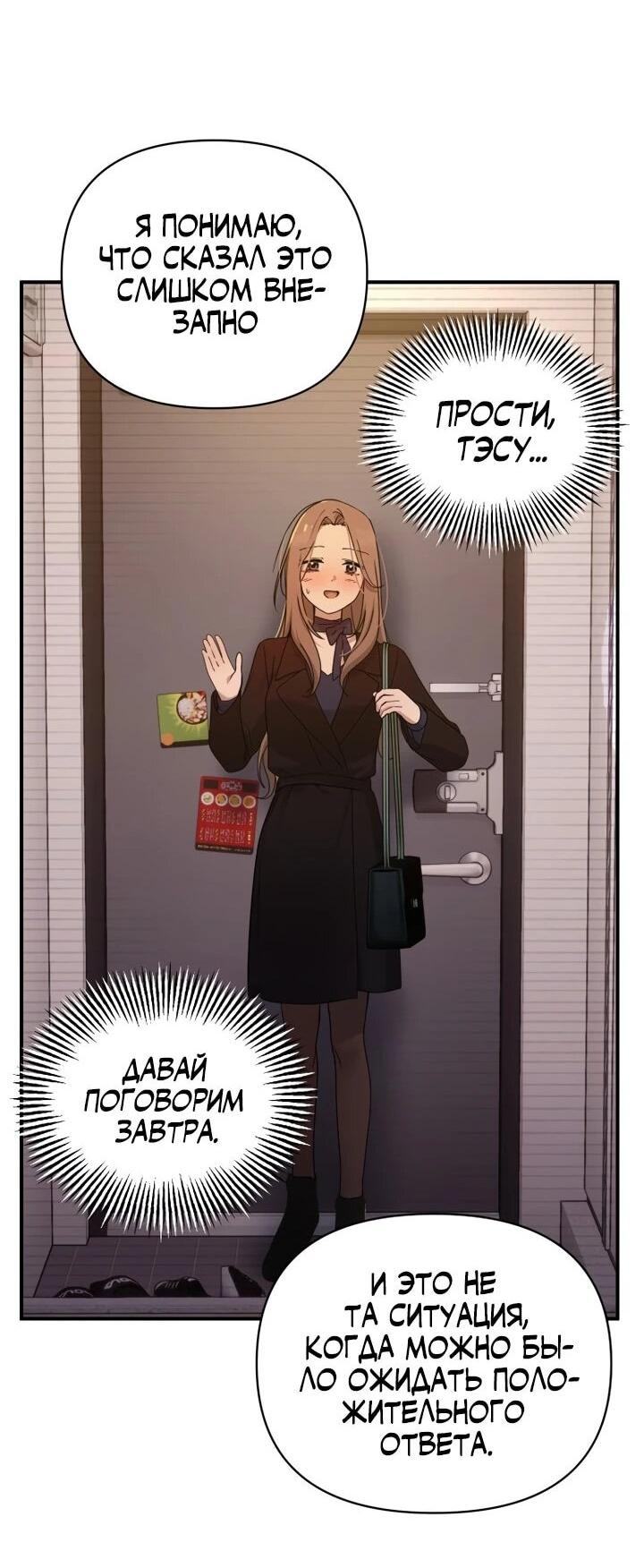 Манга Ми А вернулась - Глава 29 Страница 21