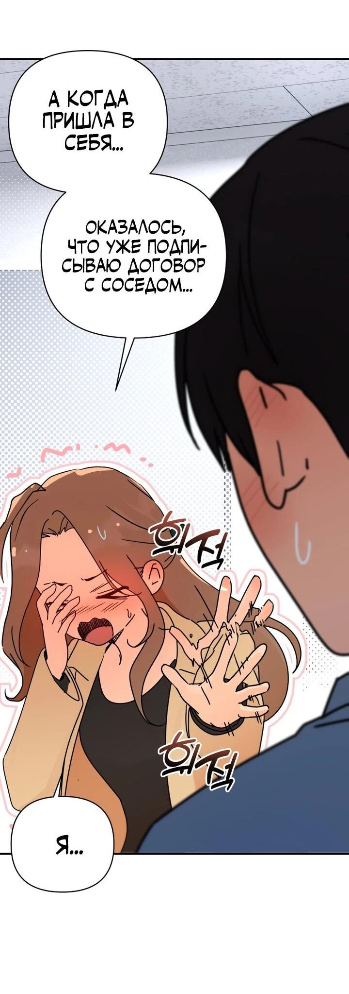 Манга Ми А вернулась - Глава 29 Страница 67