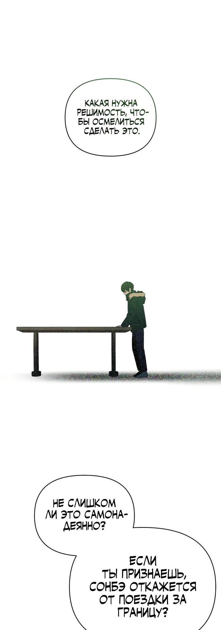 Манга Ми А вернулась - Глава 29 Страница 39