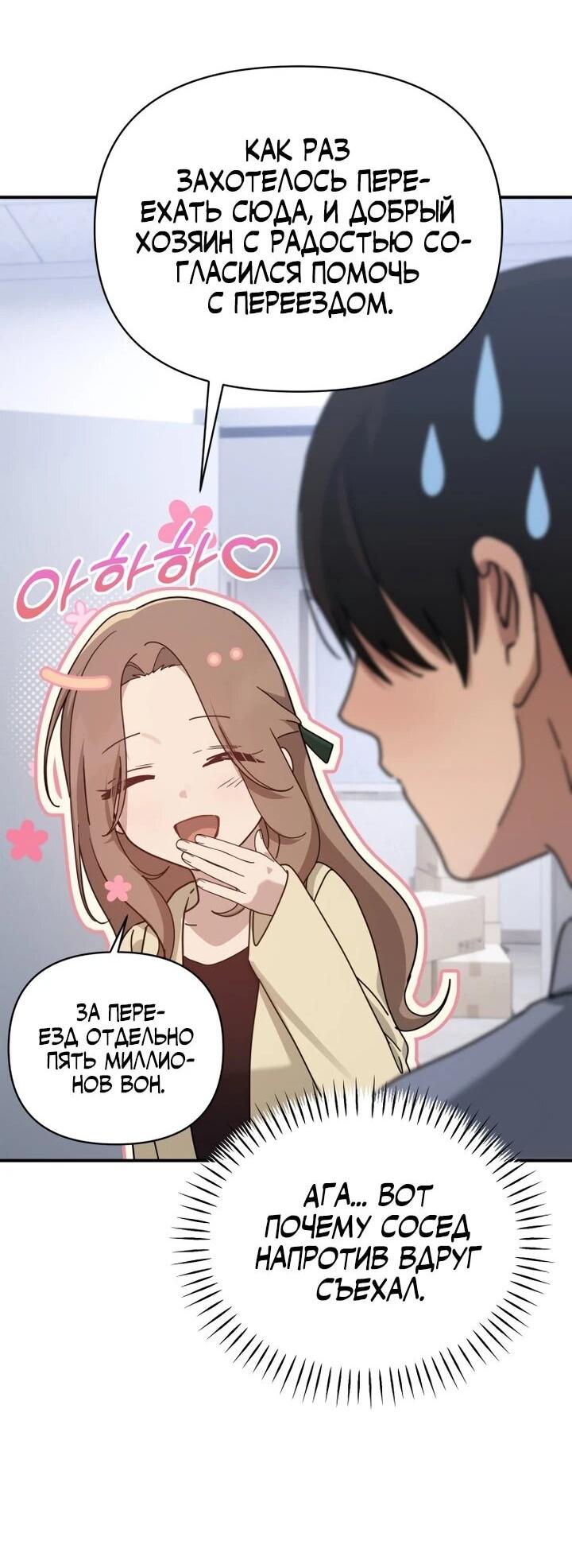 Манга Ми А вернулась - Глава 29 Страница 60