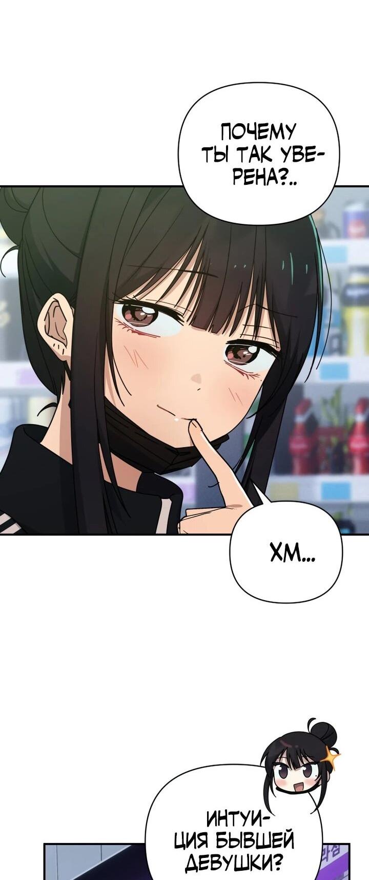 Манга Ми А вернулась - Глава 29 Страница 52