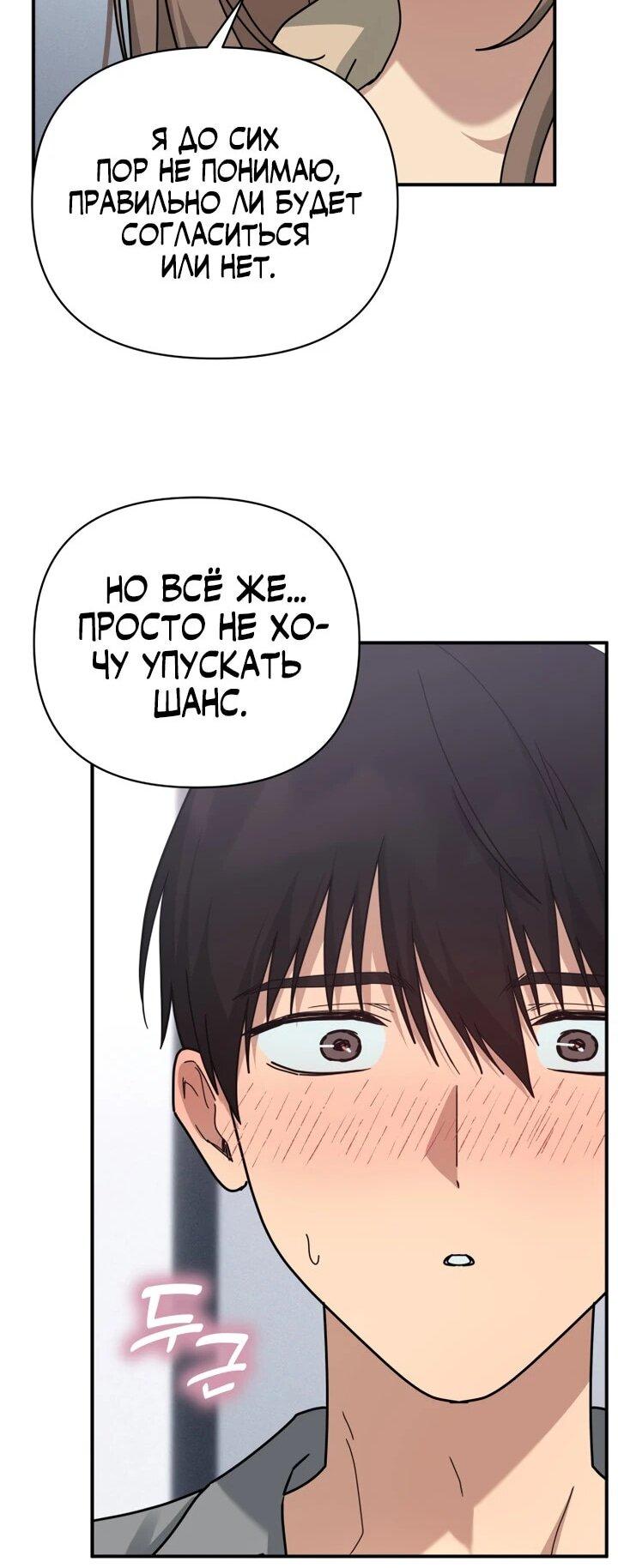 Манга Ми А вернулась - Глава 29 Страница 65